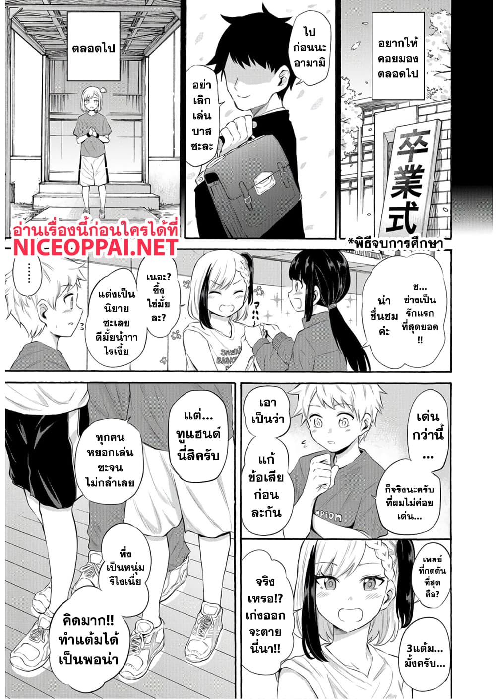 Misetagari no Tsuyuno-chan page 10