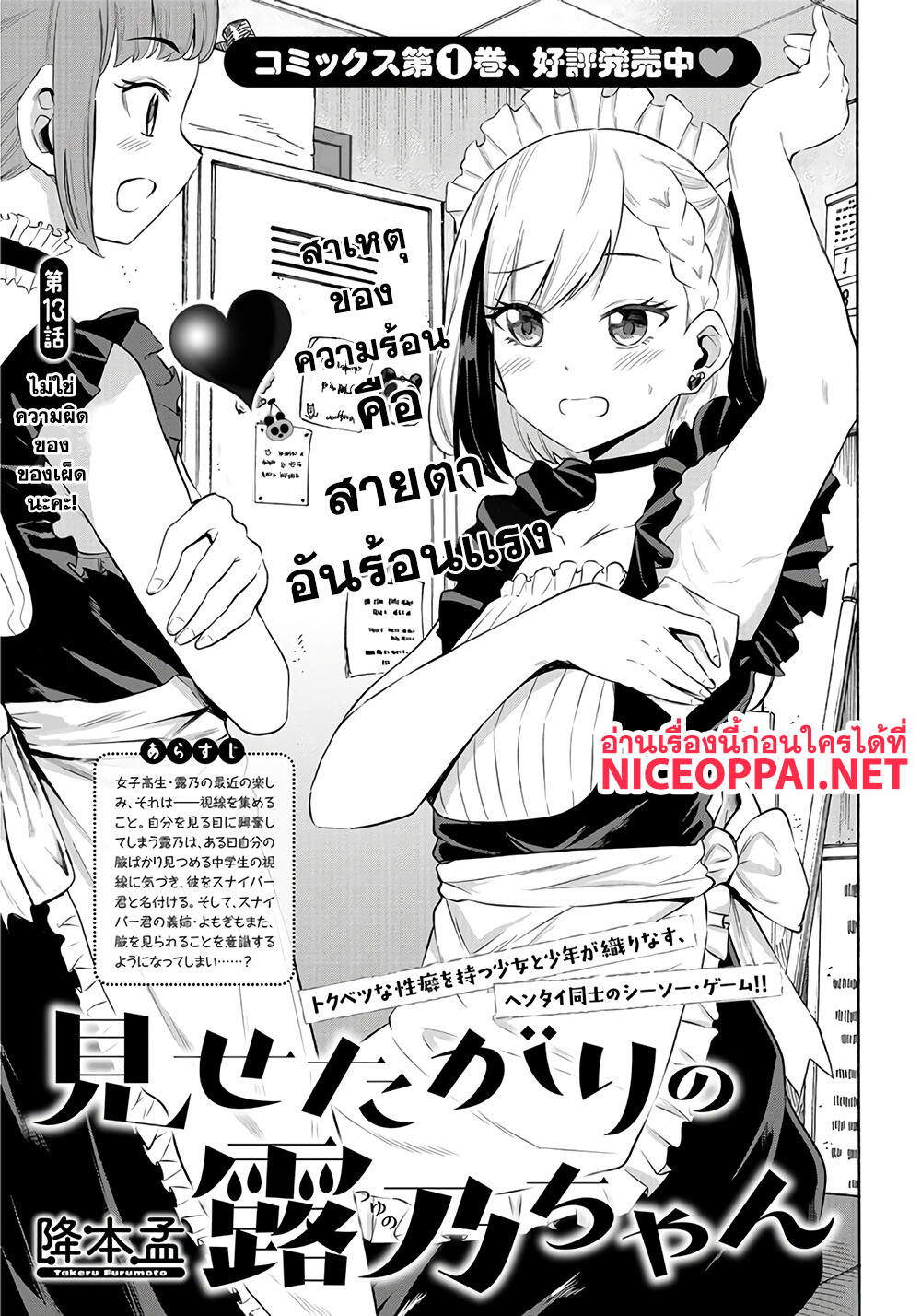 Misetagari no Tsuyuno-chan page 2