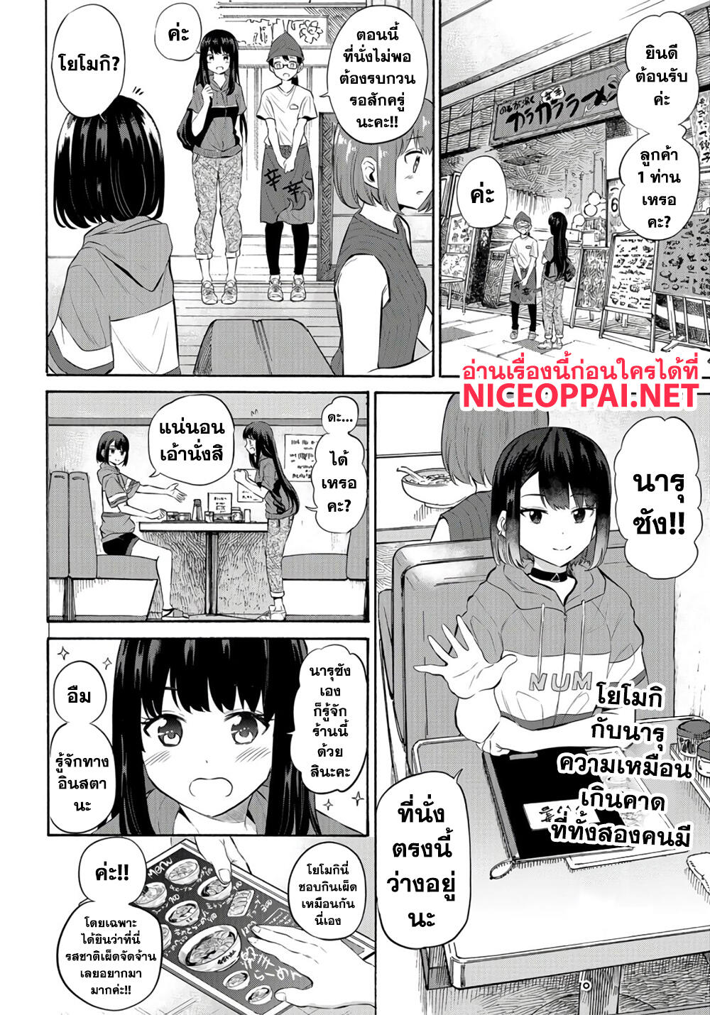 Misetagari no Tsuyuno-chan page 3