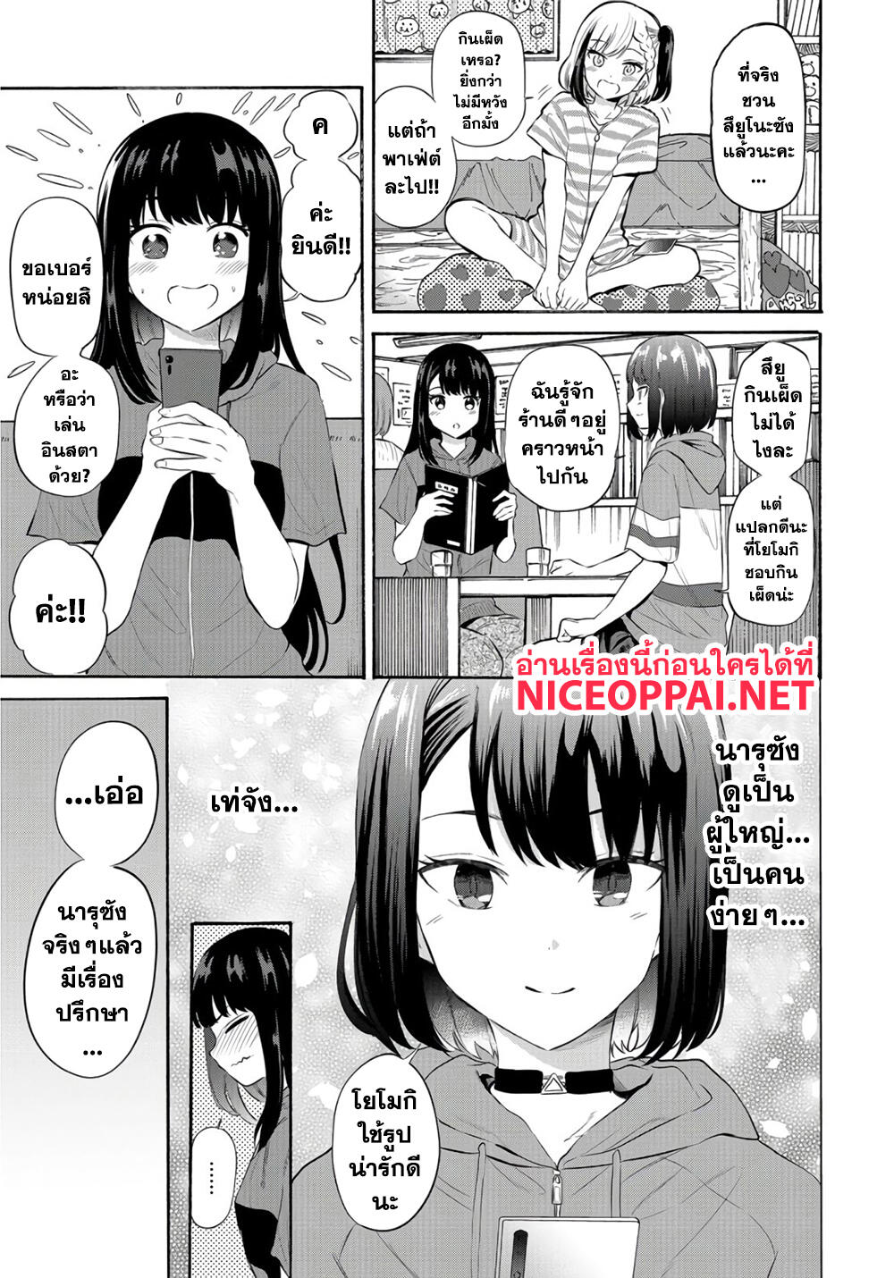 Misetagari no Tsuyuno-chan page 4