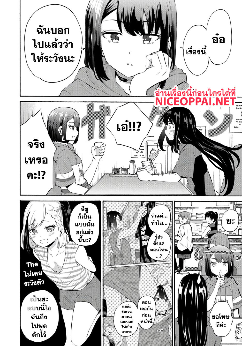 Misetagari no Tsuyuno-chan page 5