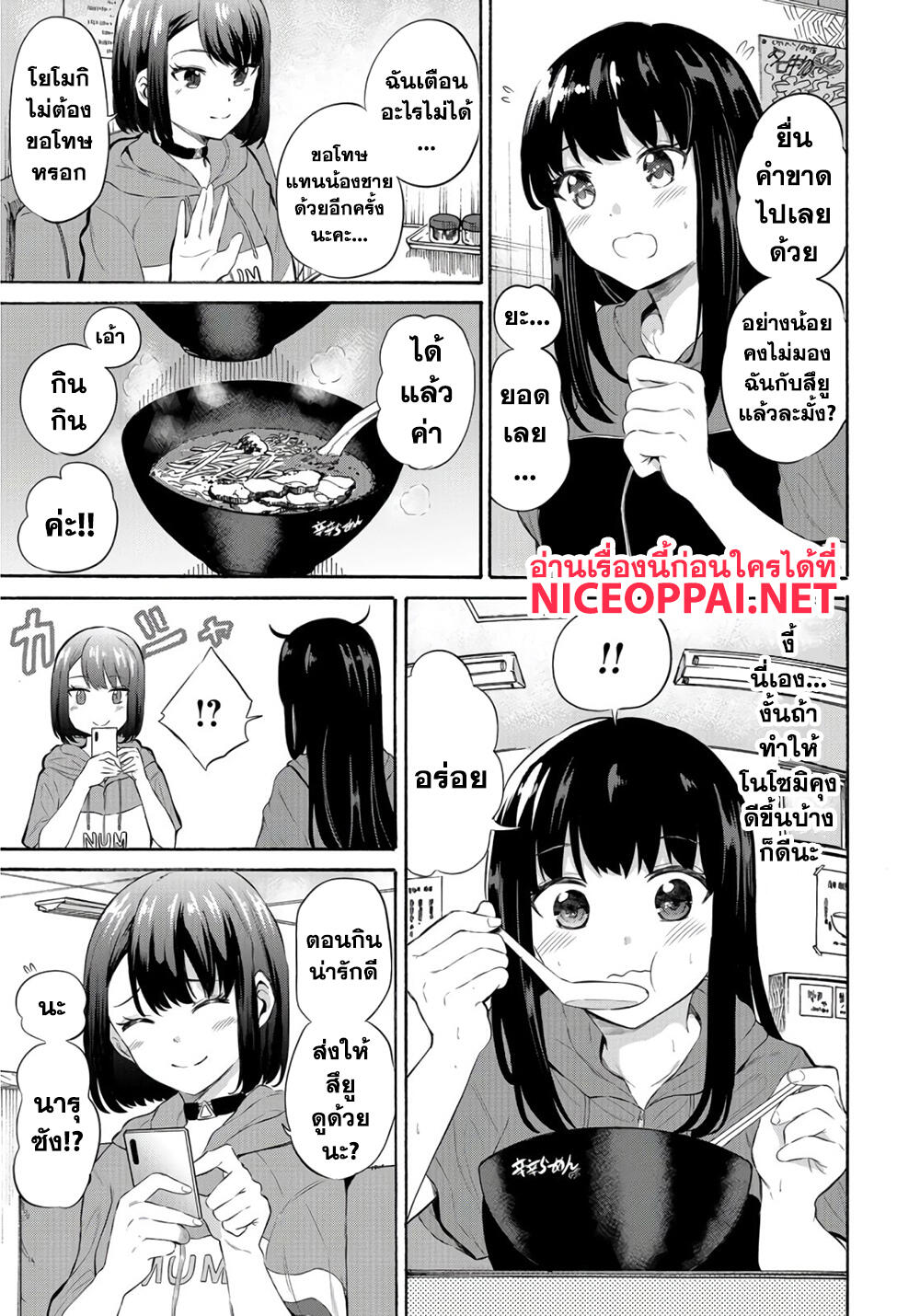 Misetagari no Tsuyuno-chan page 6