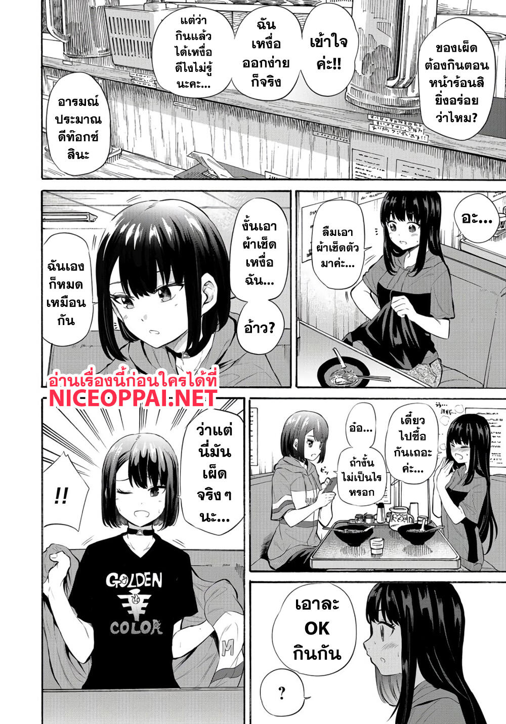 Misetagari no Tsuyuno-chan page 7