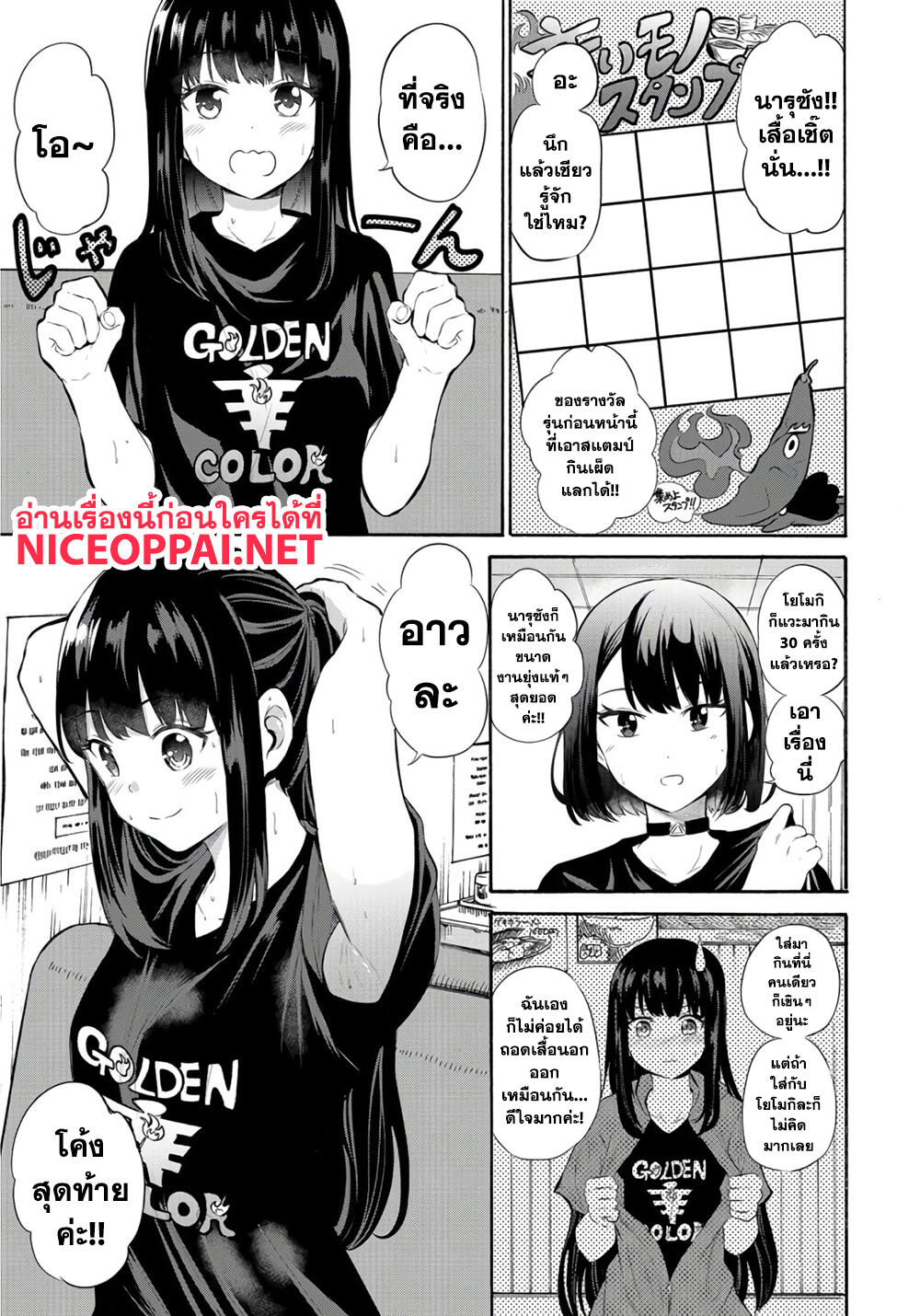 Misetagari no Tsuyuno-chan page 8