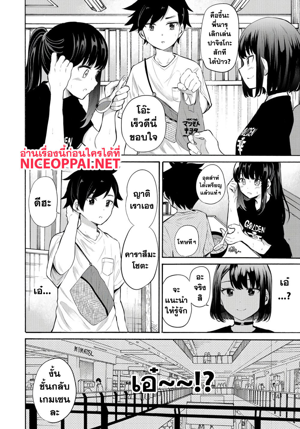 Misetagari no Tsuyuno-chan page 9