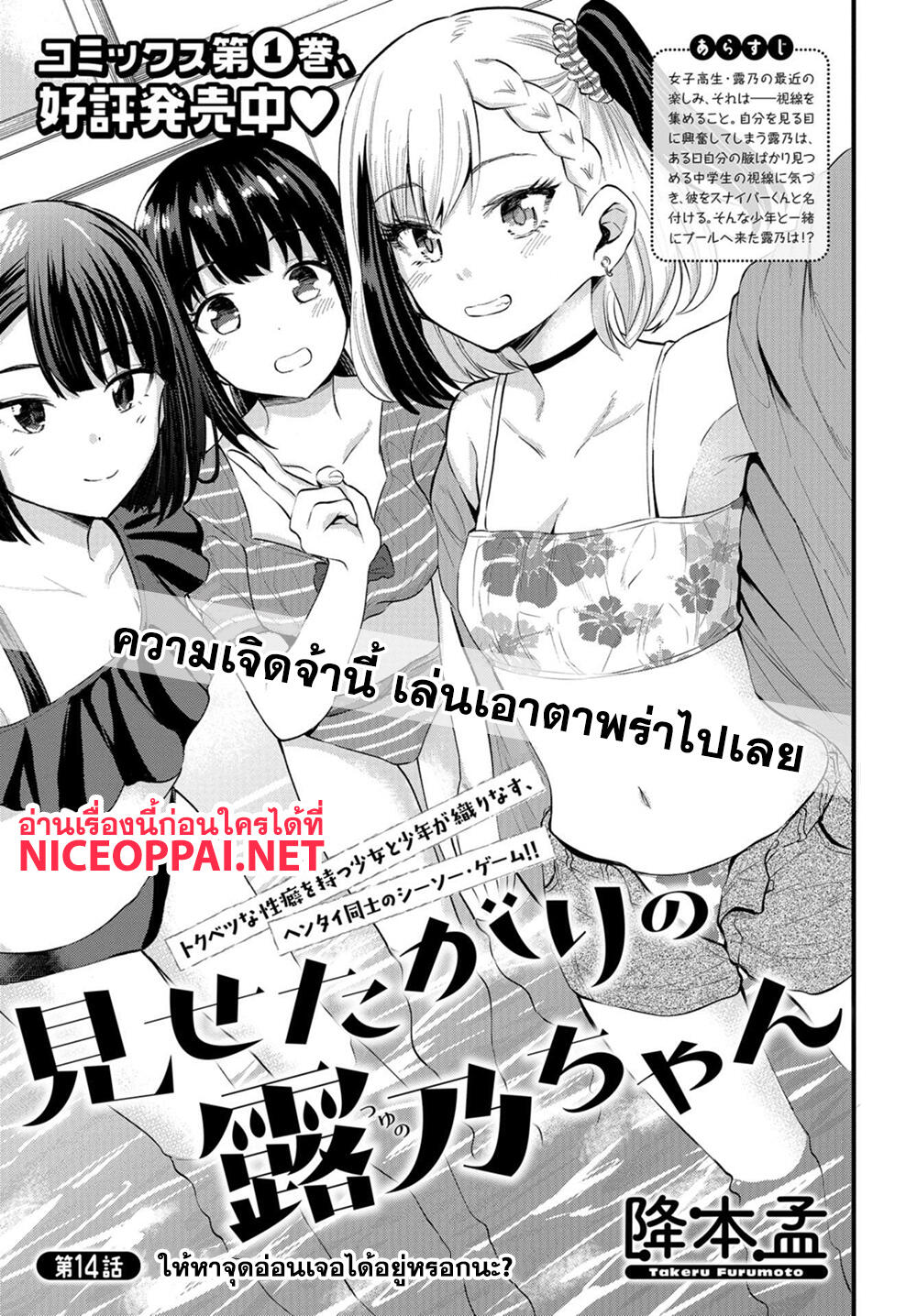 Misetagari no Tsuyuno-chan page 2