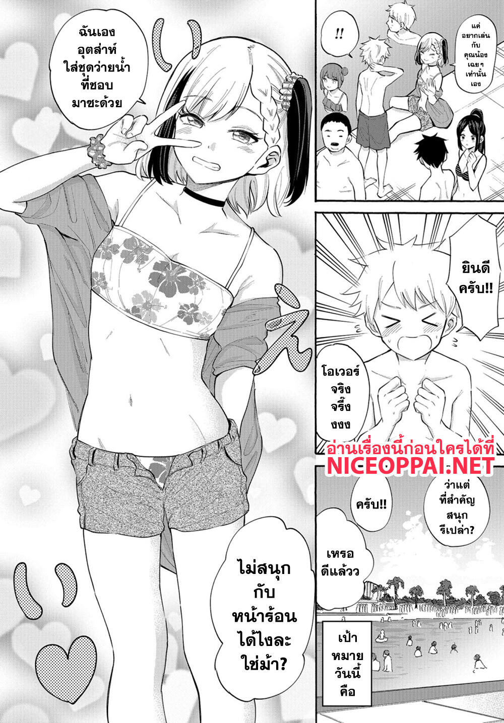 Misetagari no Tsuyuno-chan page 7