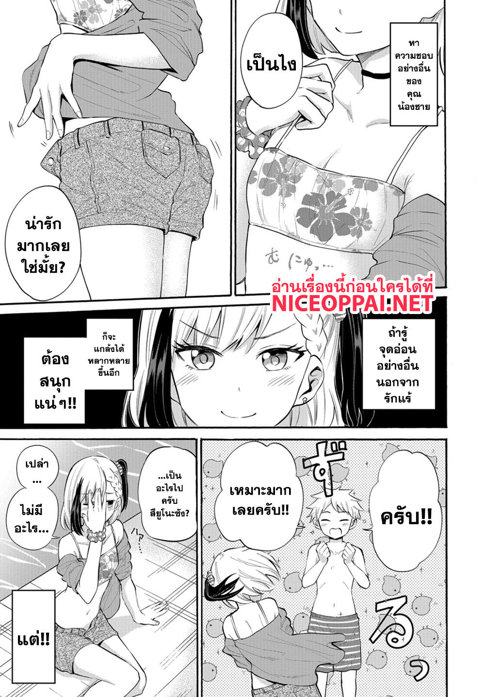 Misetagari no Tsuyuno-chan page 8