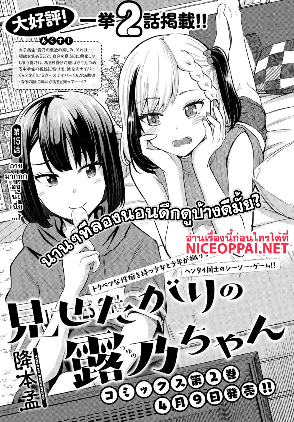 Misetagari no Tsuyuno-chan page 2