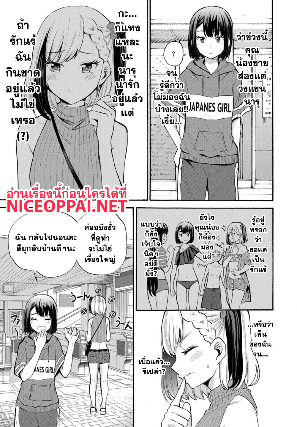 Misetagari no Tsuyuno-chan page 4