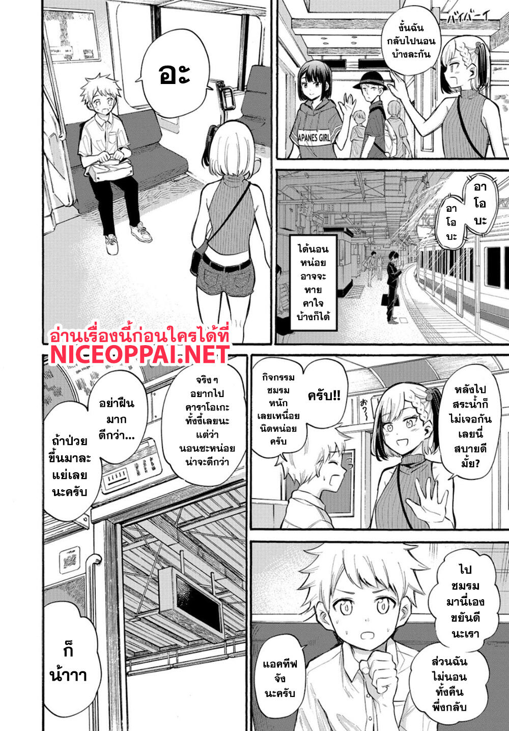 Misetagari no Tsuyuno-chan page 5
