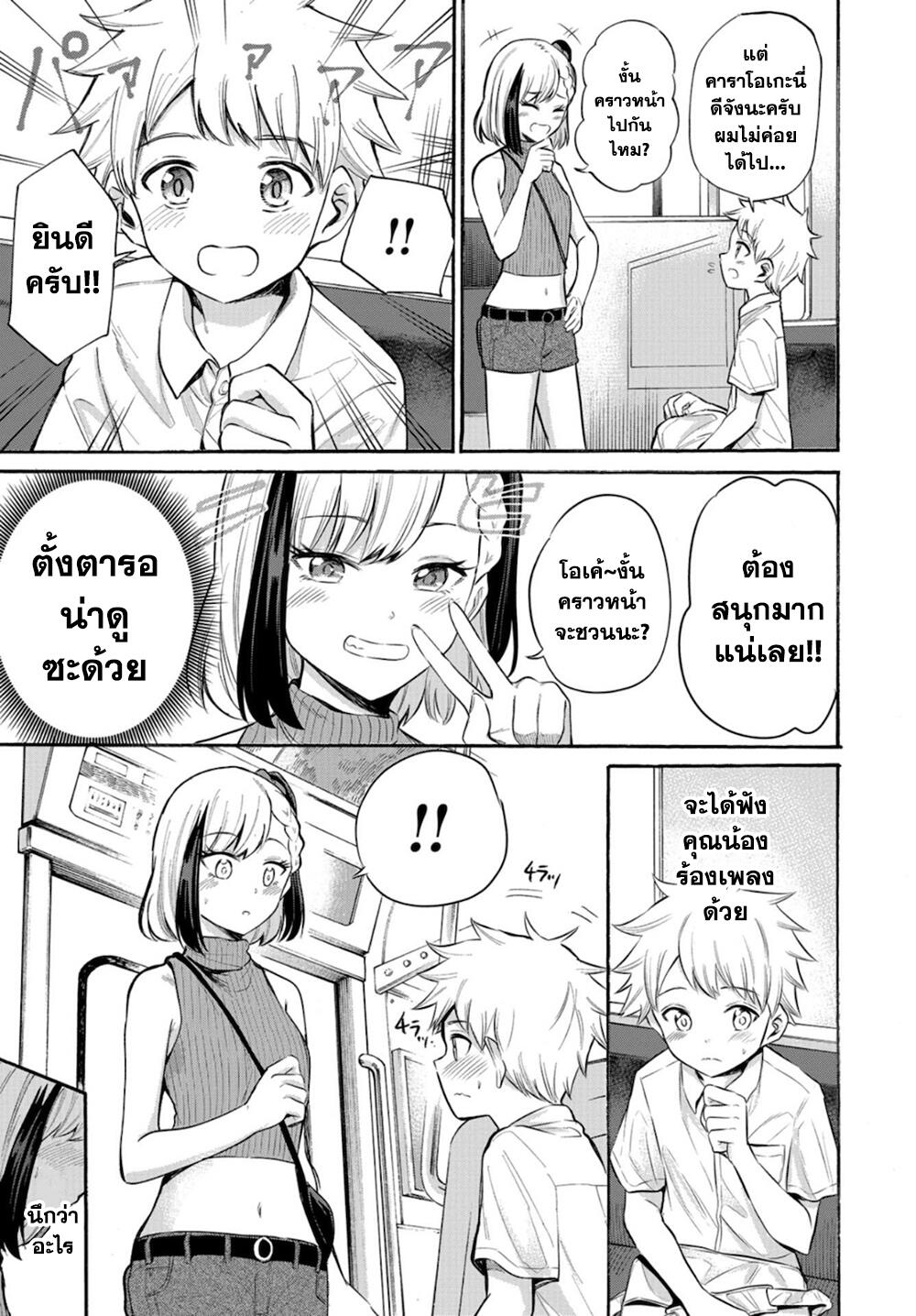Misetagari no Tsuyuno-chan page 6