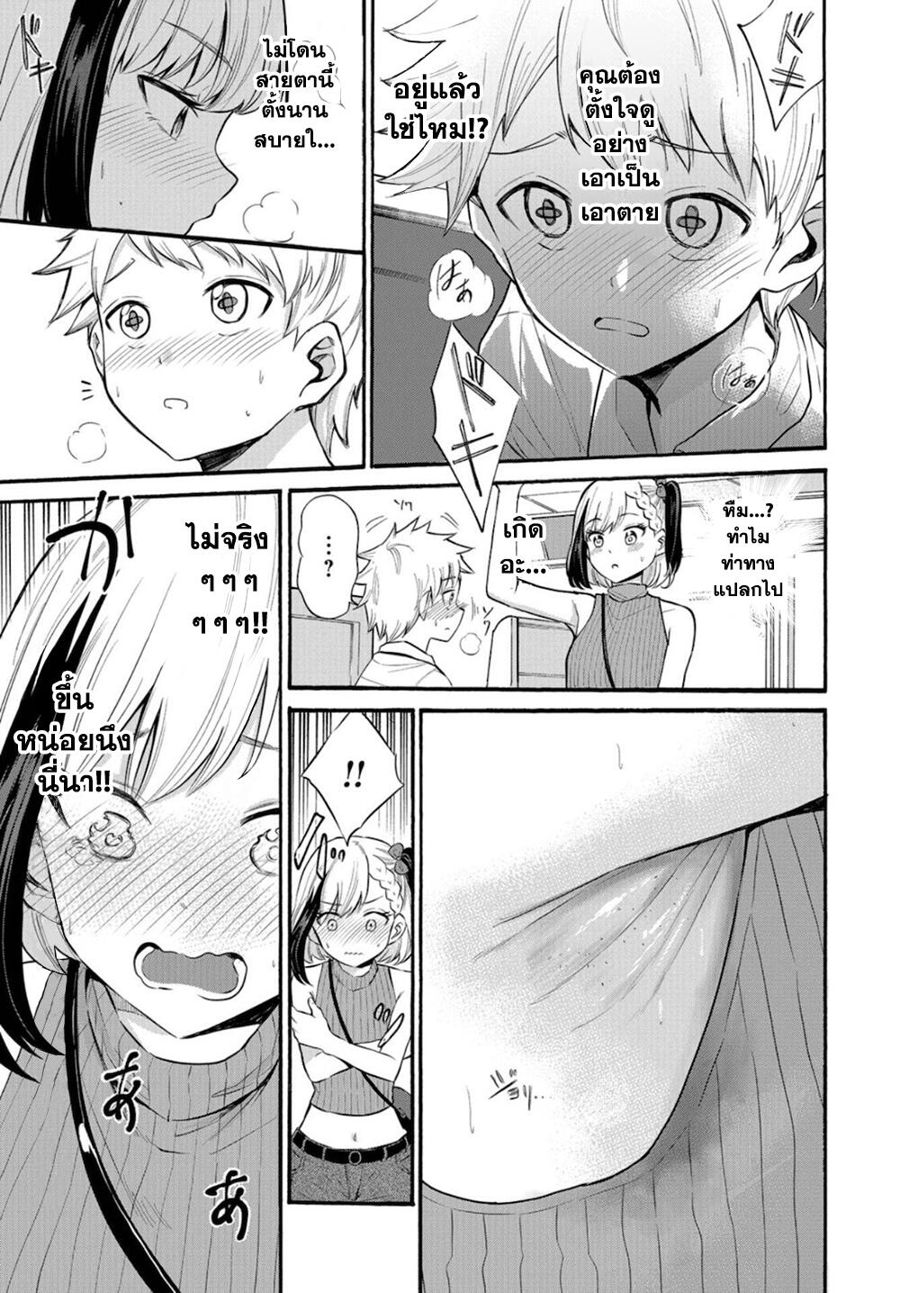 Misetagari no Tsuyuno-chan page 8