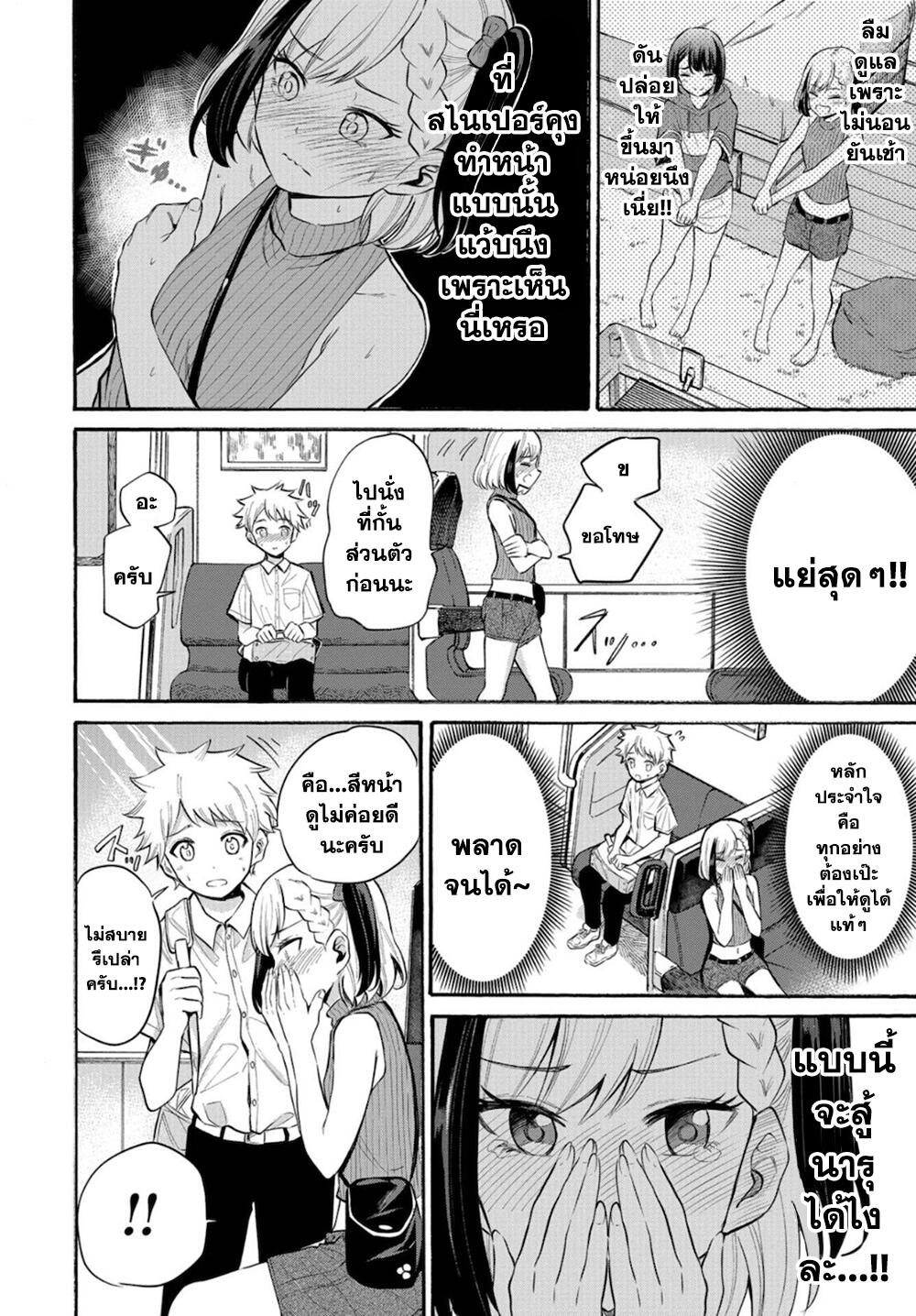 Misetagari no Tsuyuno-chan page 9