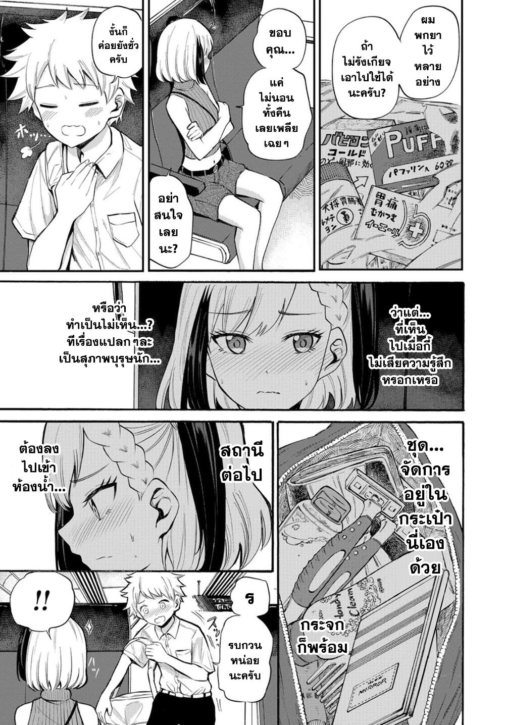 Misetagari no Tsuyuno-chan page 10