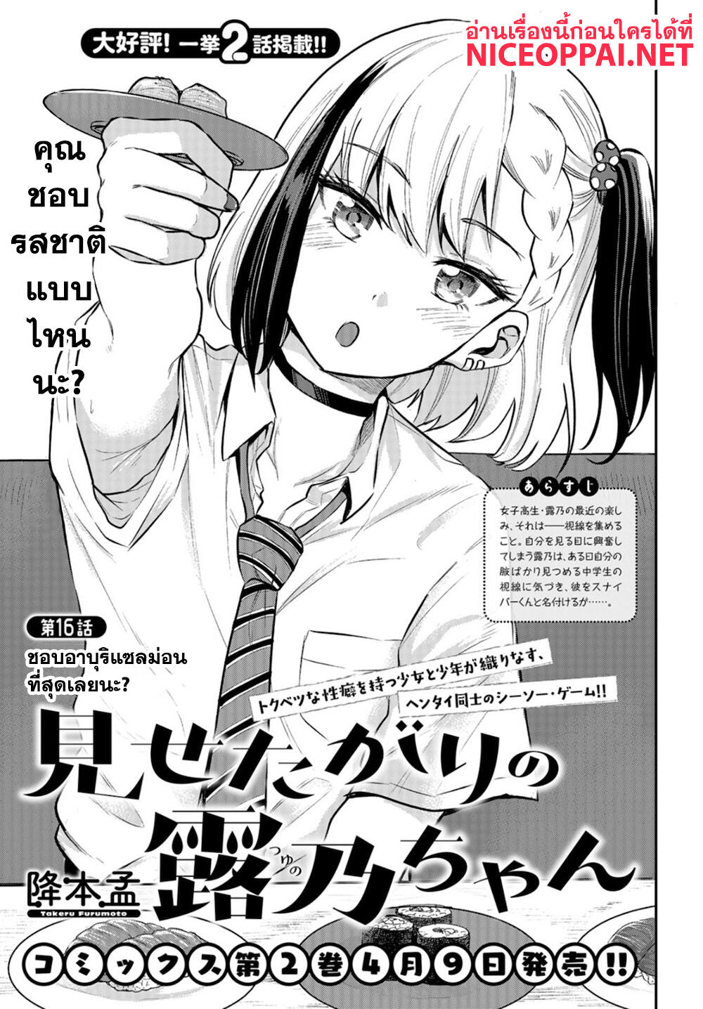 Misetagari no Tsuyuno-chan page 1