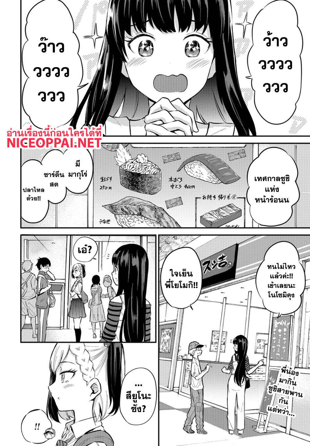 Misetagari no Tsuyuno-chan page 2