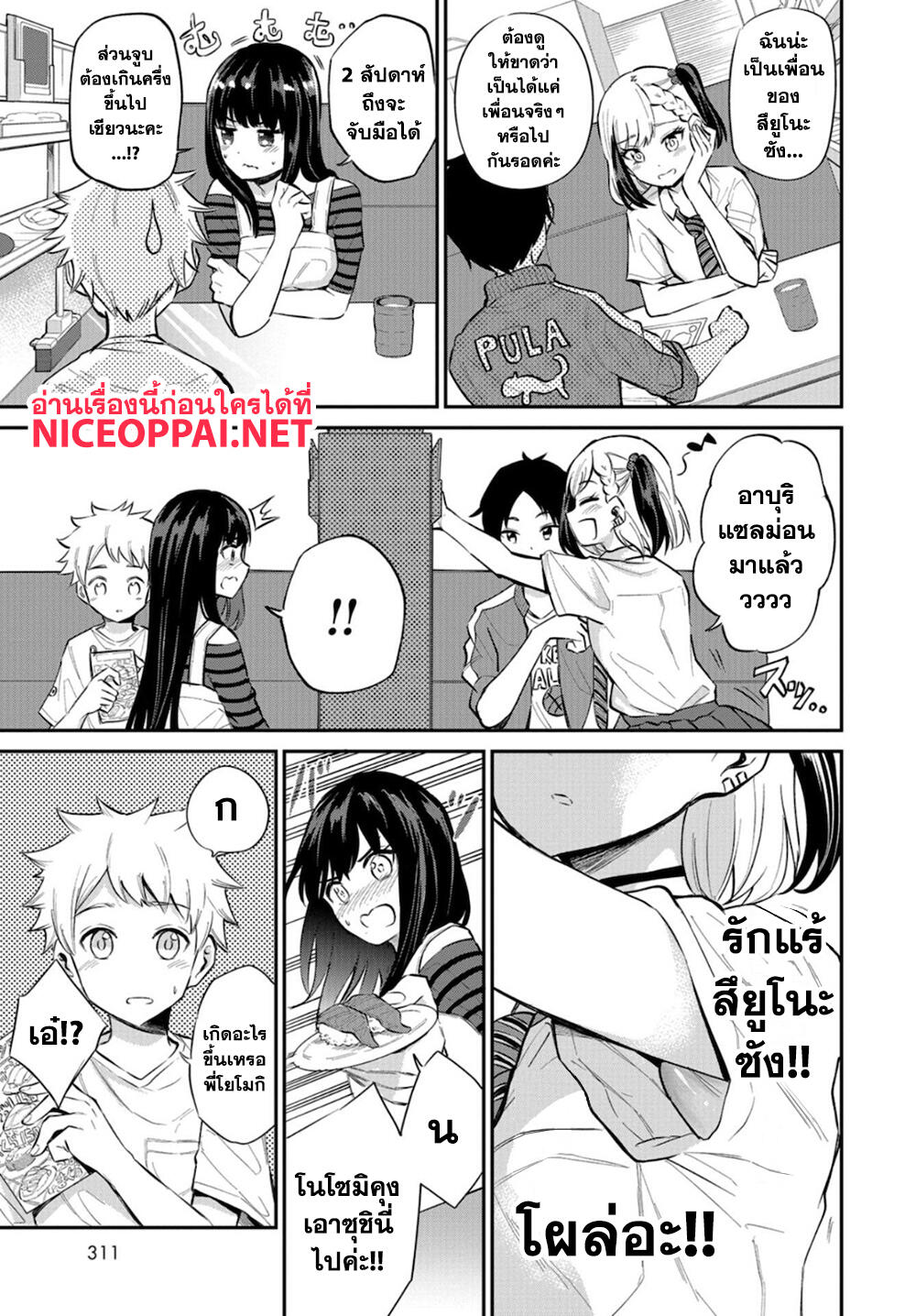 Misetagari no Tsuyuno-chan page 5
