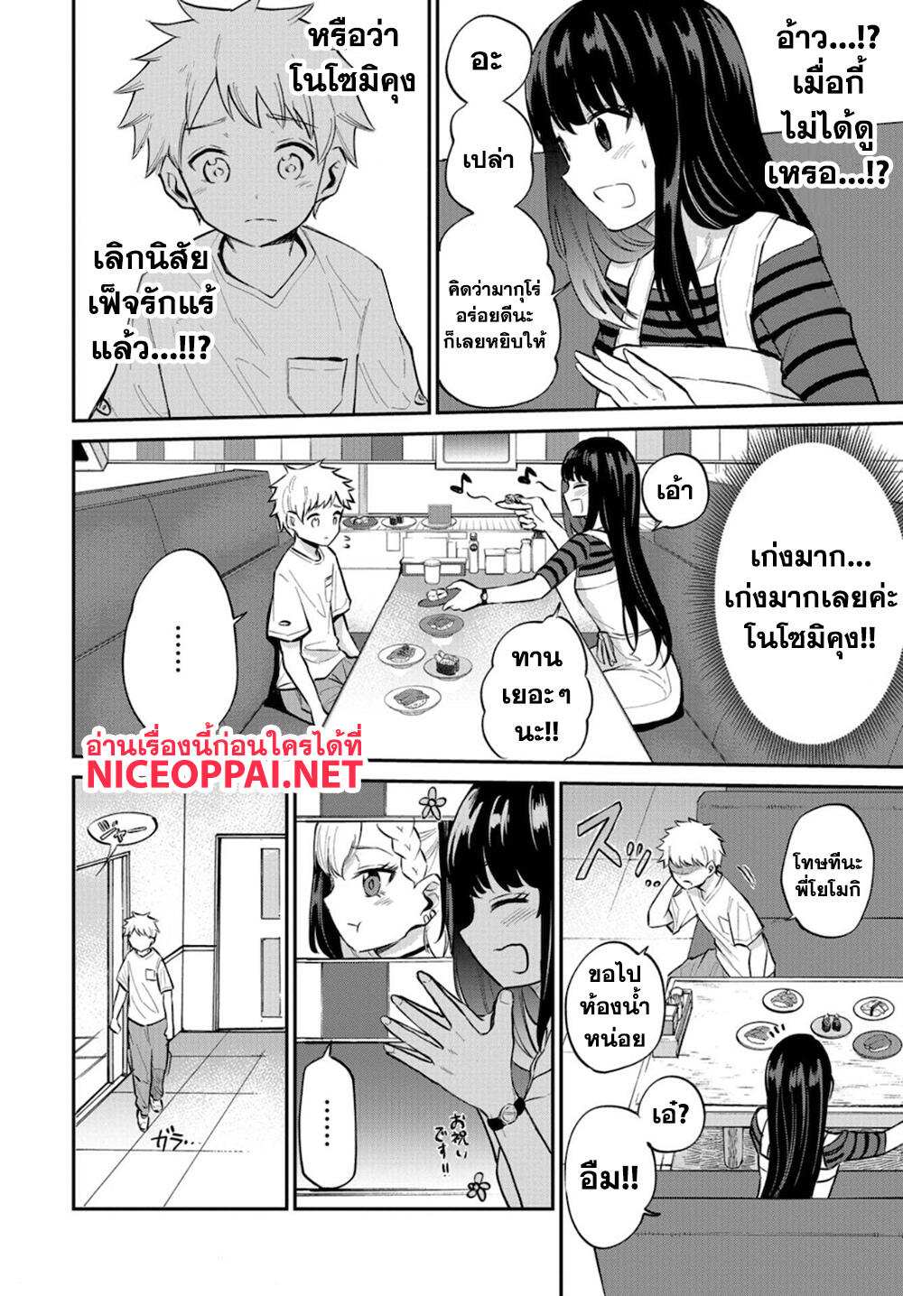 Misetagari no Tsuyuno-chan page 6