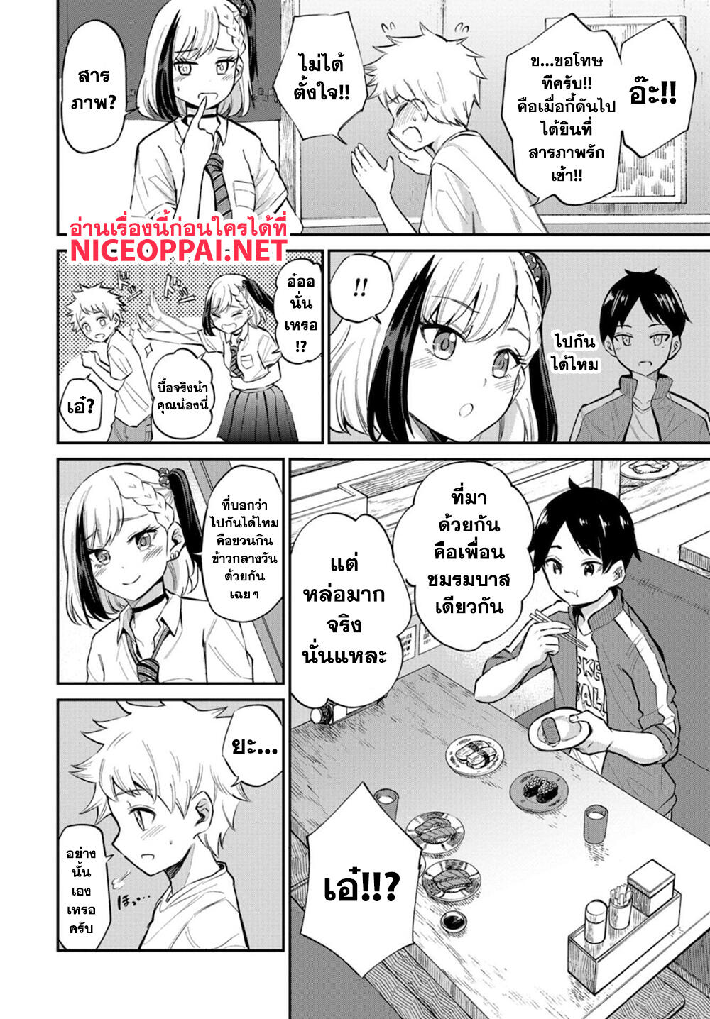 Misetagari no Tsuyuno-chan page 8