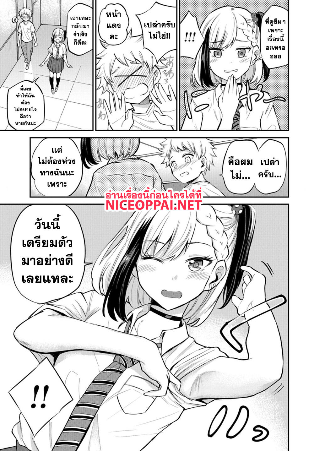 Misetagari no Tsuyuno-chan page 9