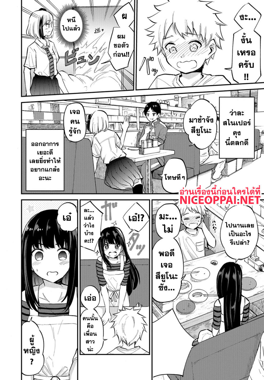 Misetagari no Tsuyuno-chan page 10