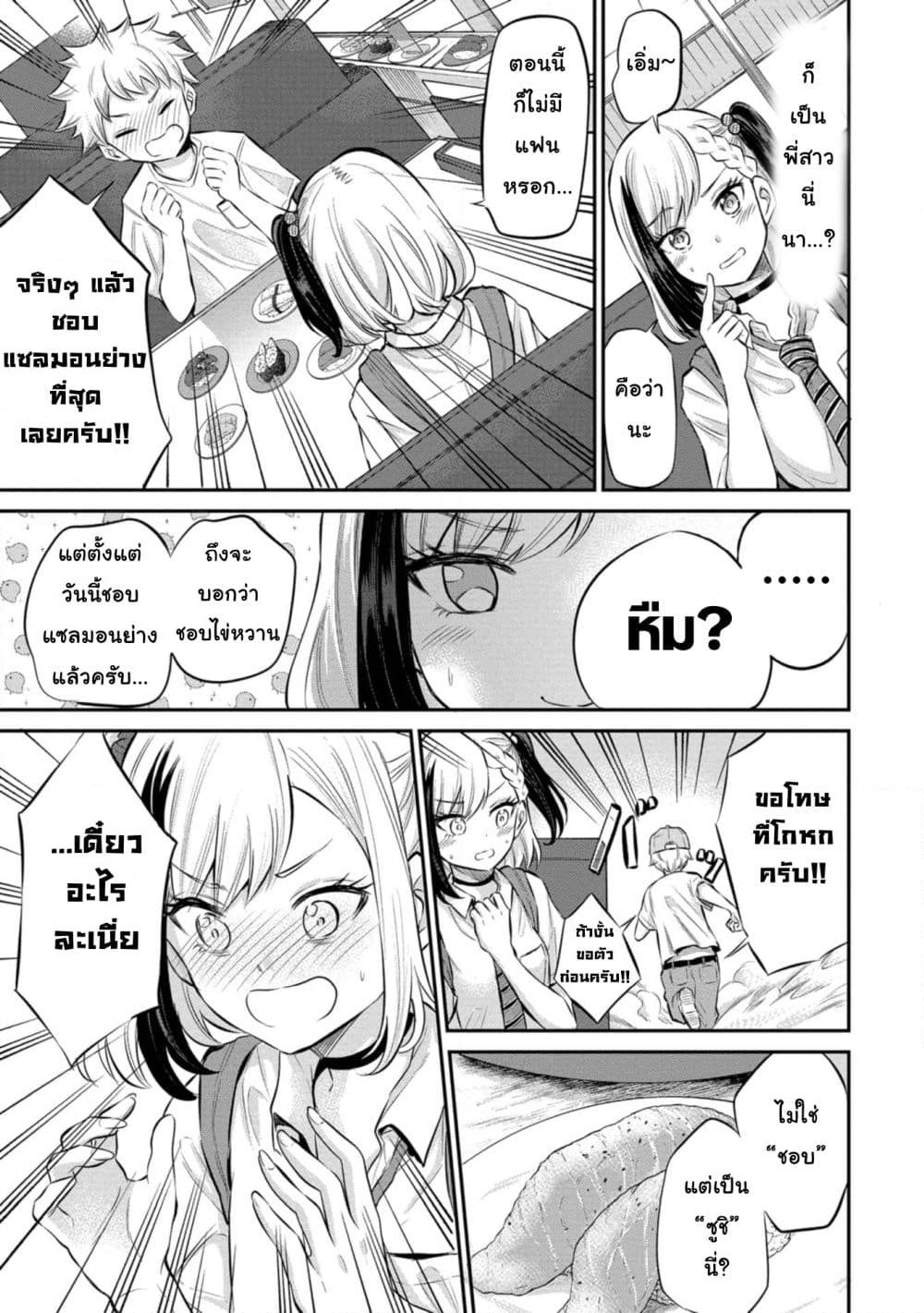 Misetagari no Tsuyuno-chan page 2