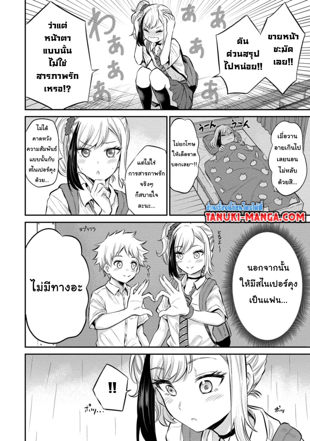 Misetagari no Tsuyuno-chan page 3