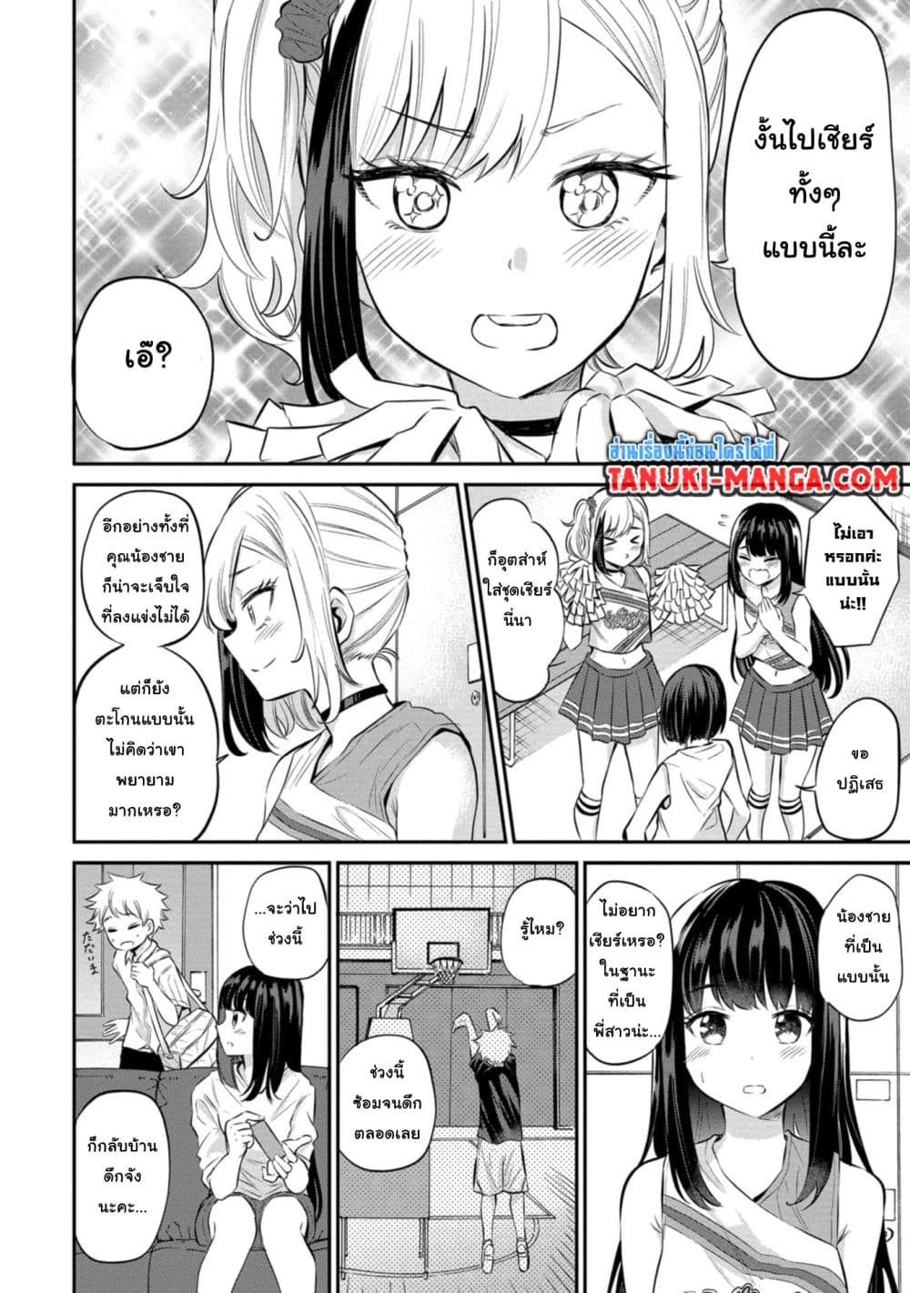 Misetagari no Tsuyuno-chan page 9