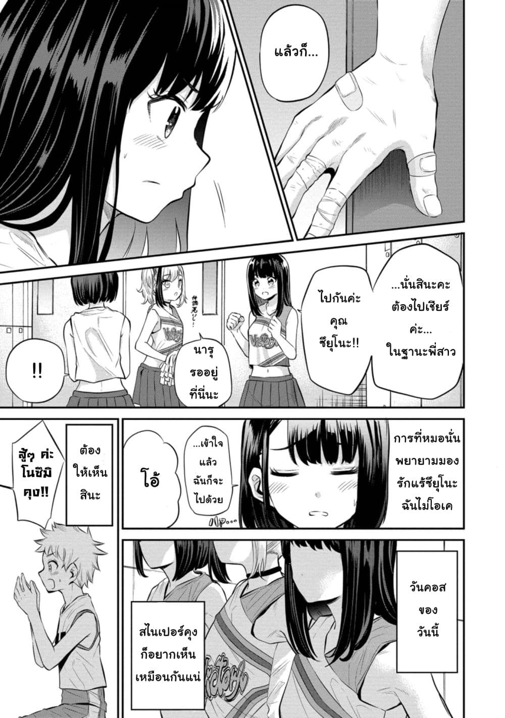 Misetagari no Tsuyuno-chan page 10