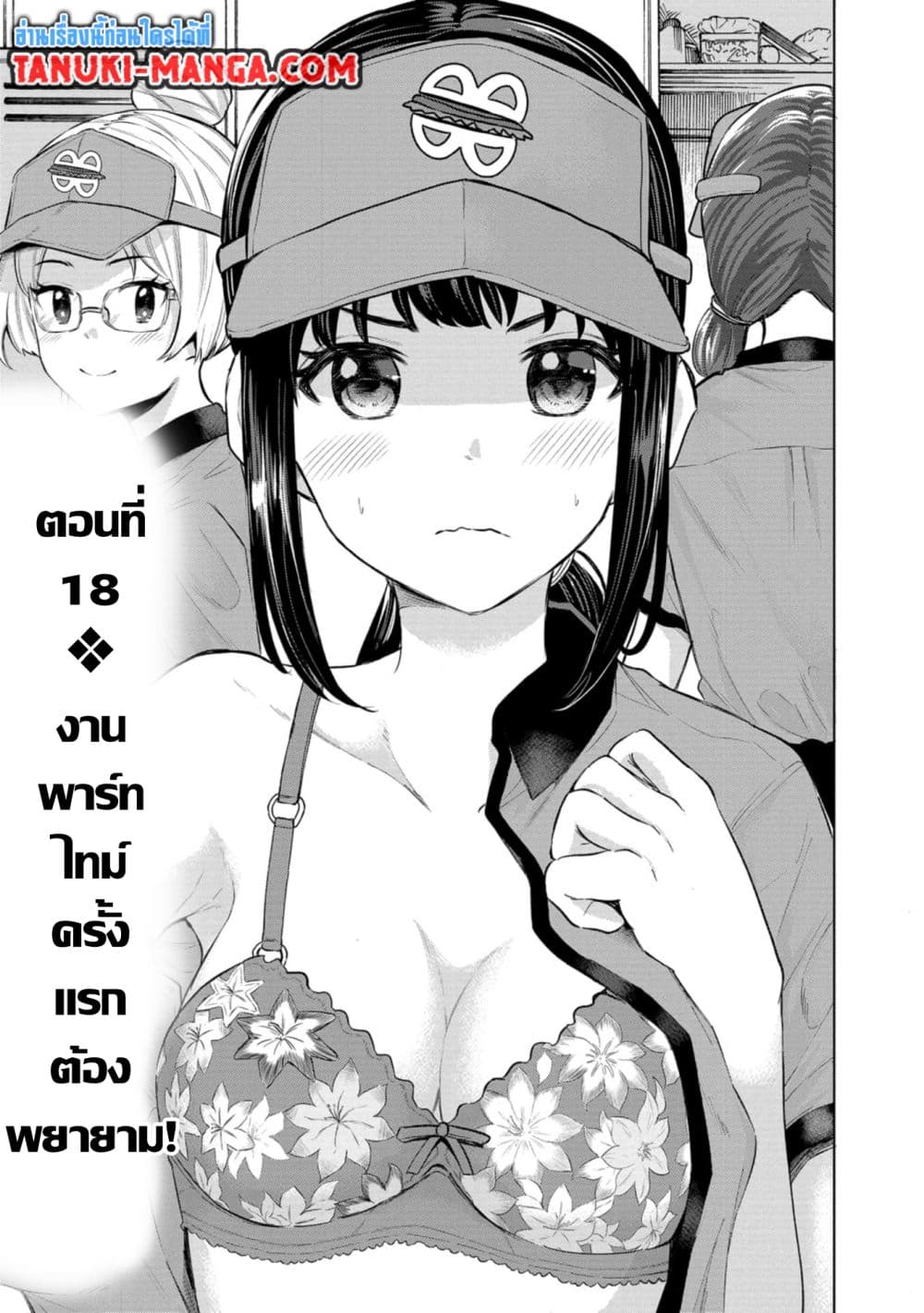 Misetagari no Tsuyuno-chan page 1