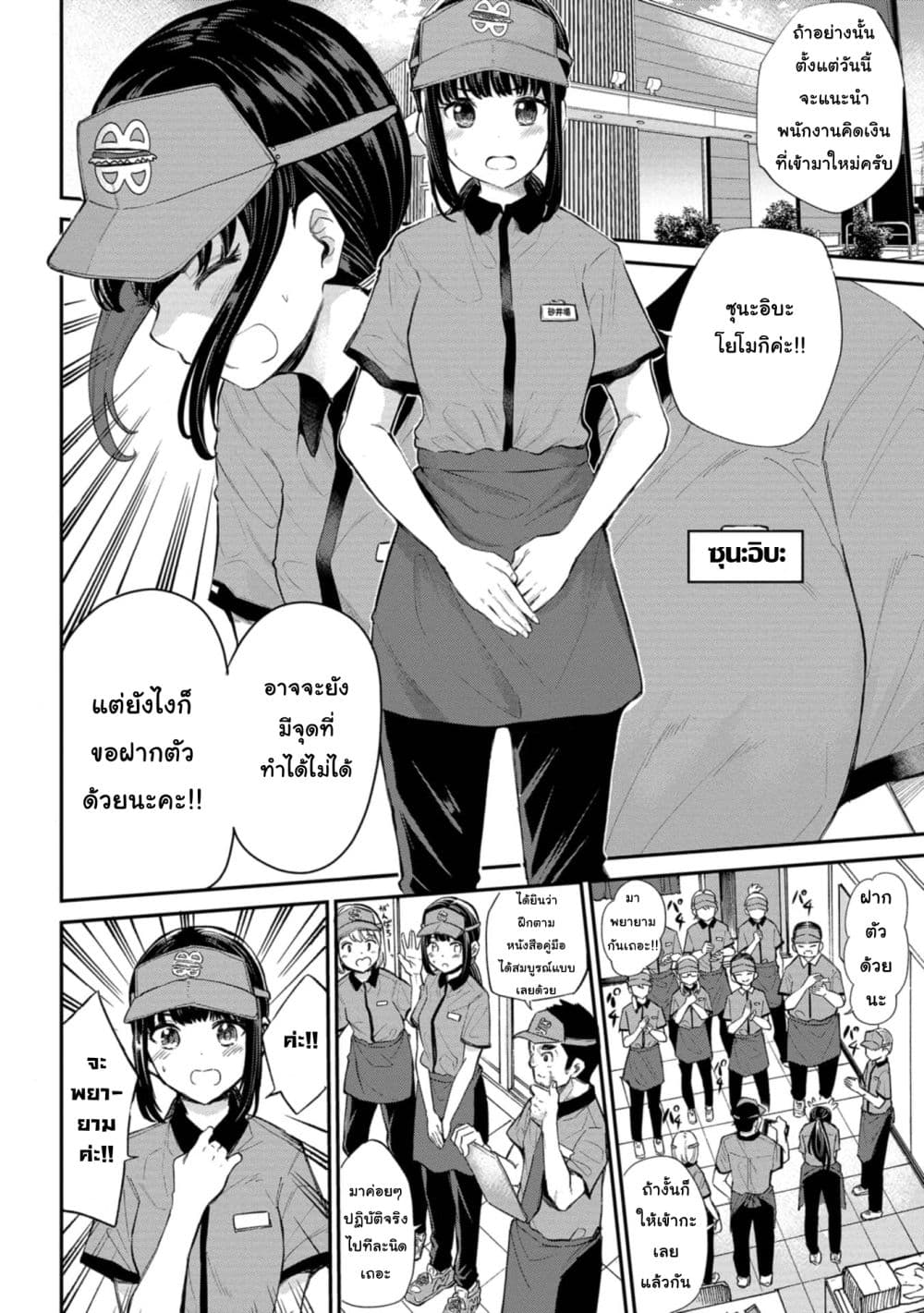 Misetagari no Tsuyuno-chan page 2