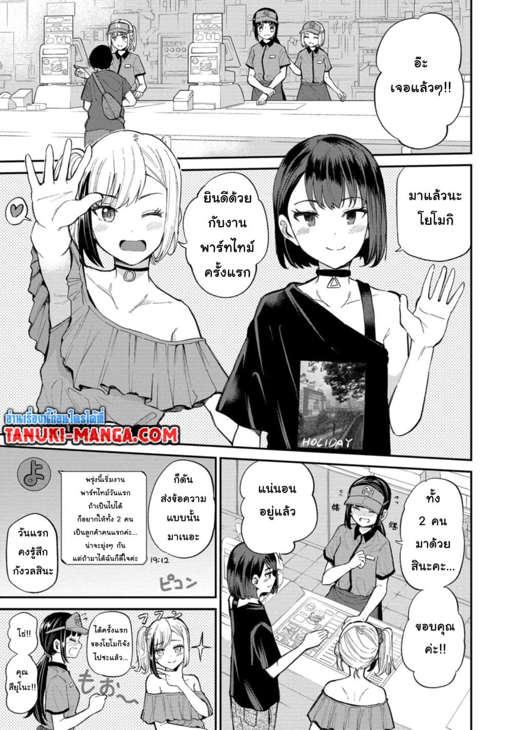 Misetagari no Tsuyuno-chan page 3