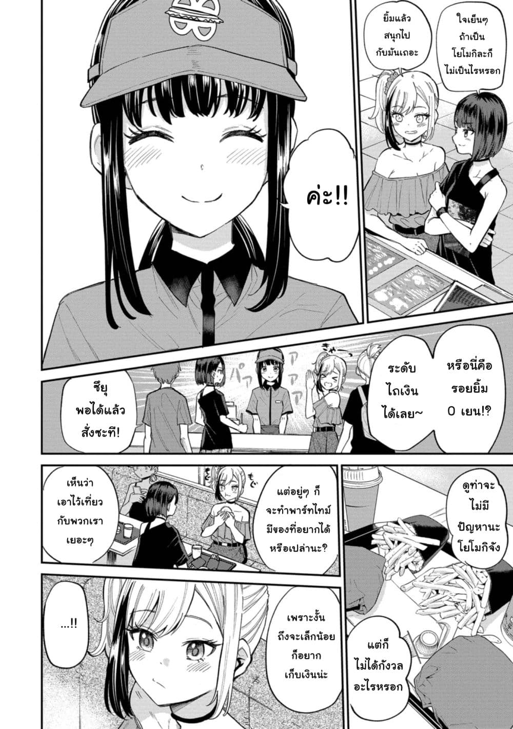 Misetagari no Tsuyuno-chan page 4