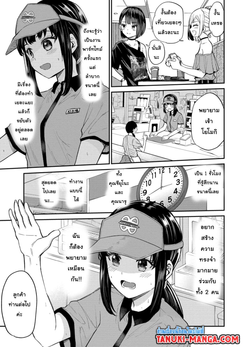 Misetagari no Tsuyuno-chan page 5