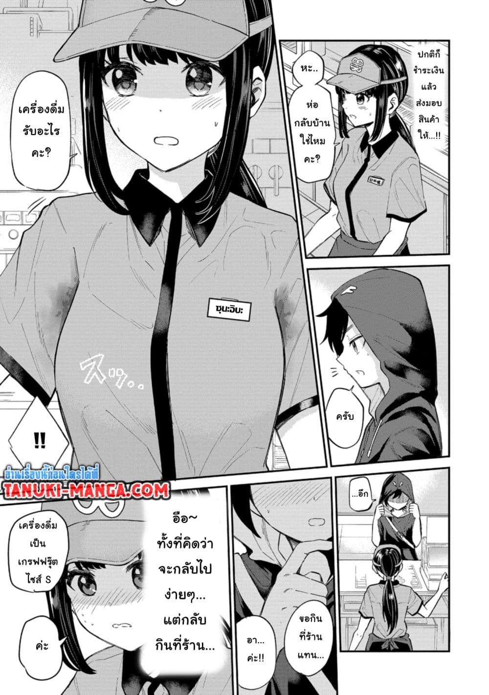 Misetagari no Tsuyuno-chan page 7