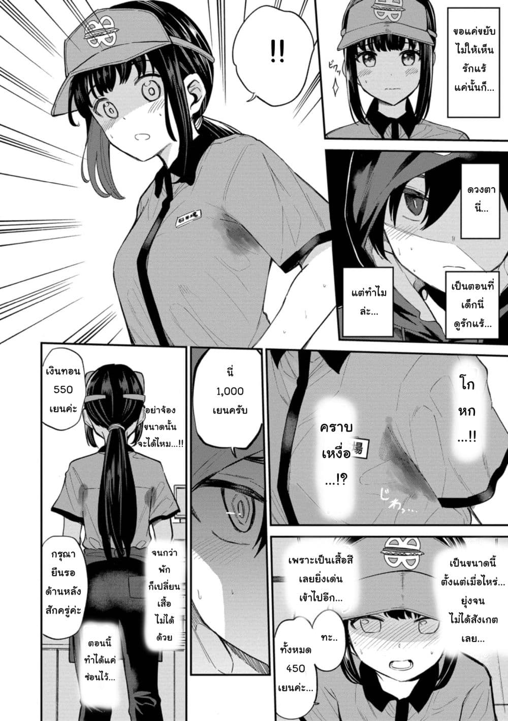 Misetagari no Tsuyuno-chan page 8