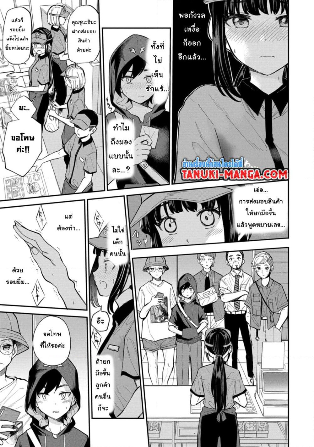Misetagari no Tsuyuno-chan page 9