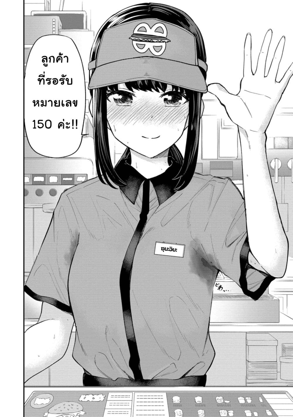 Misetagari no Tsuyuno-chan page 10