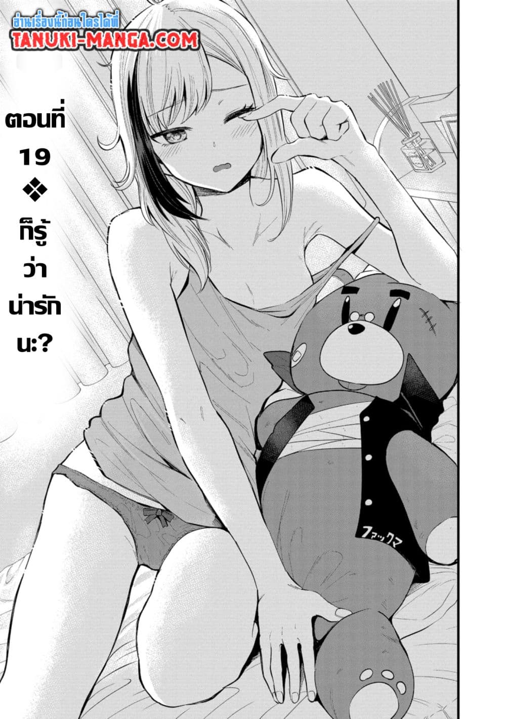 Misetagari no Tsuyuno-chan page 1