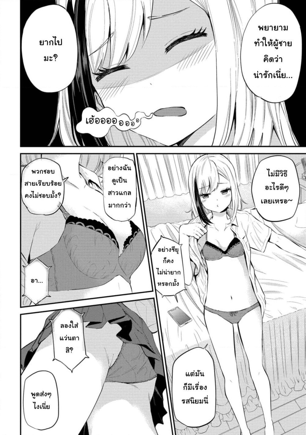 Misetagari no Tsuyuno-chan page 2