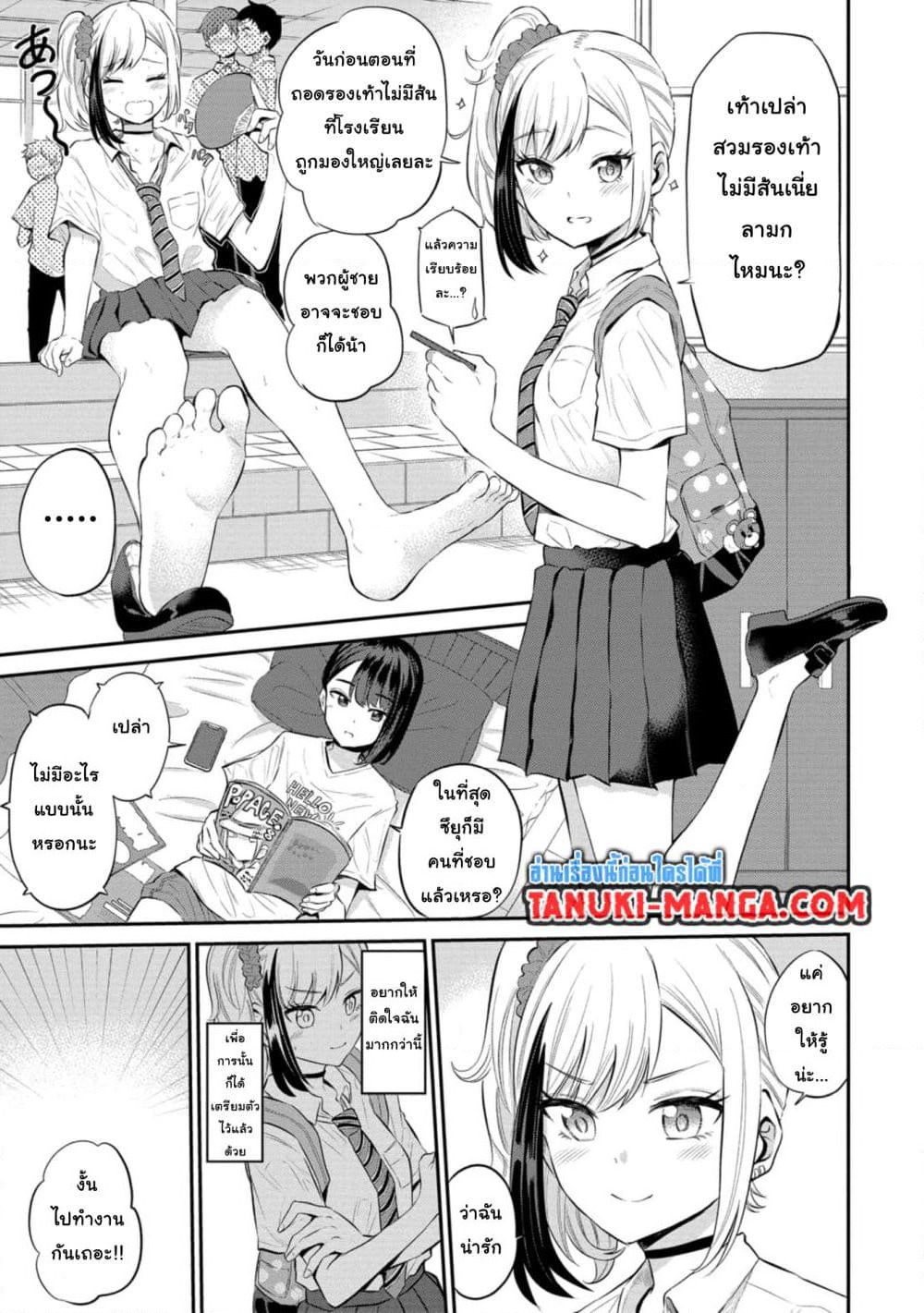 Misetagari no Tsuyuno-chan page 3