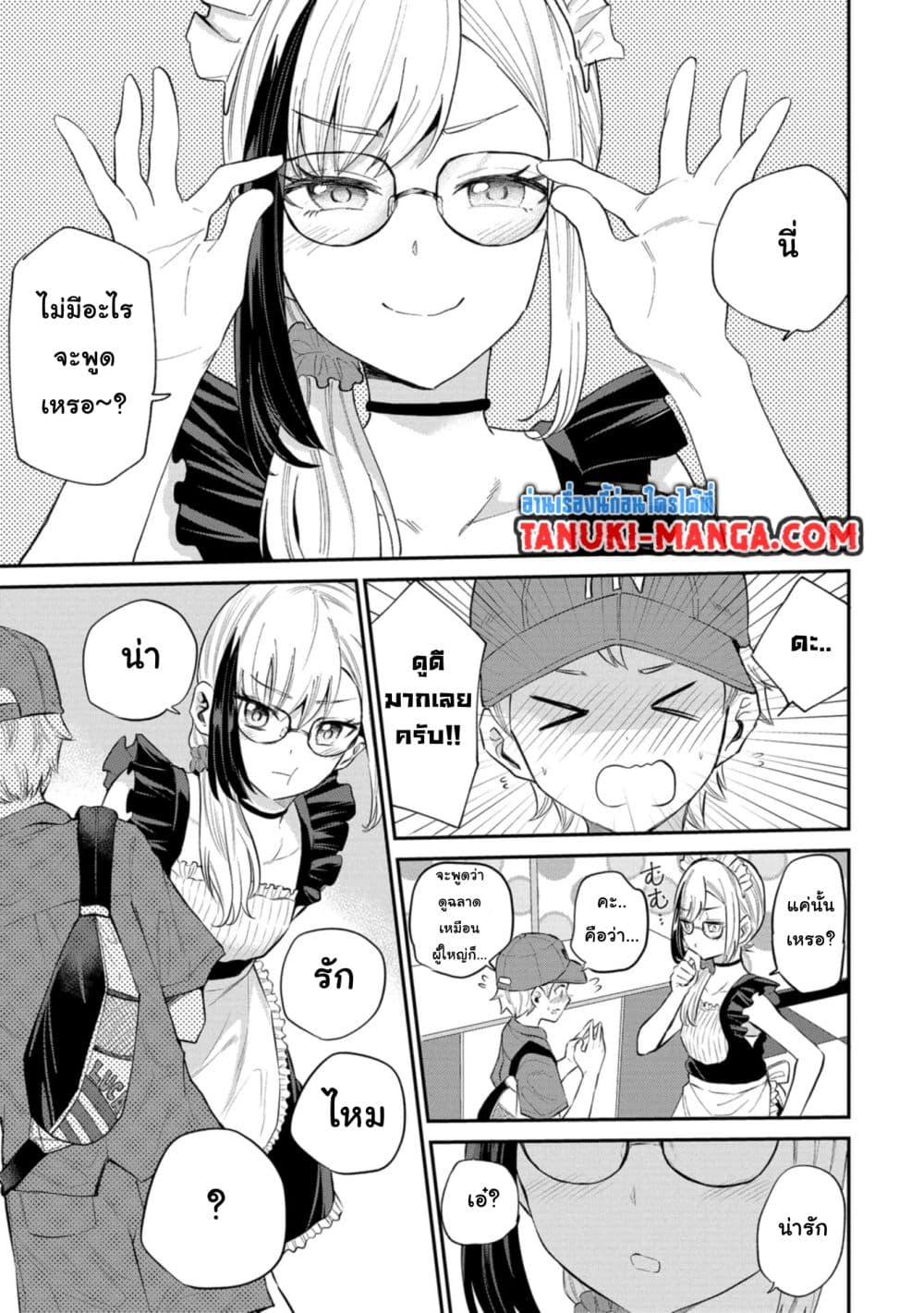 Misetagari no Tsuyuno-chan page 5