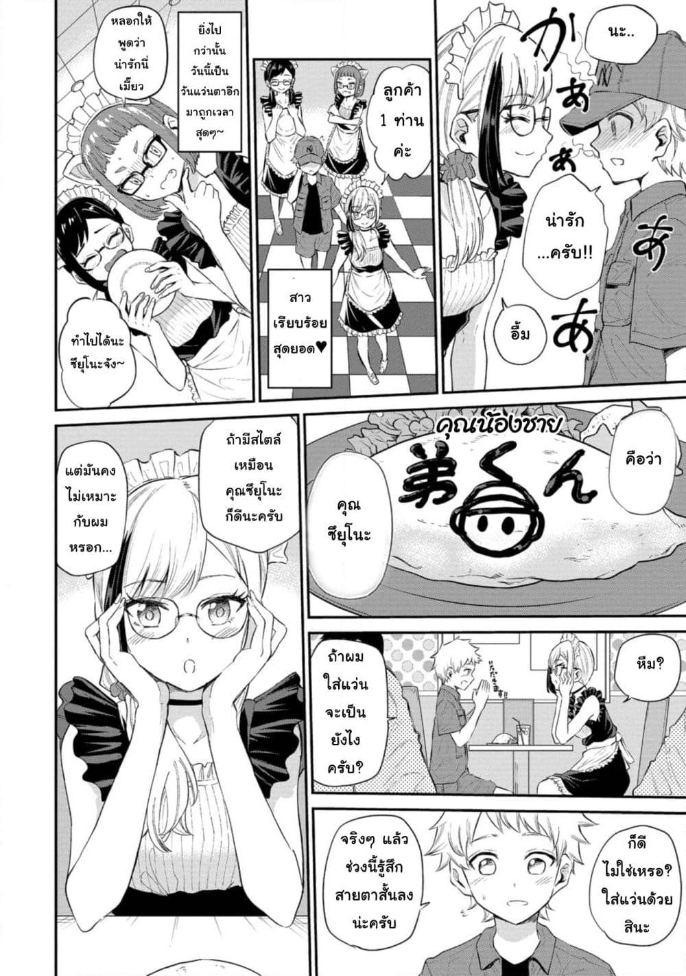 Misetagari no Tsuyuno-chan page 6