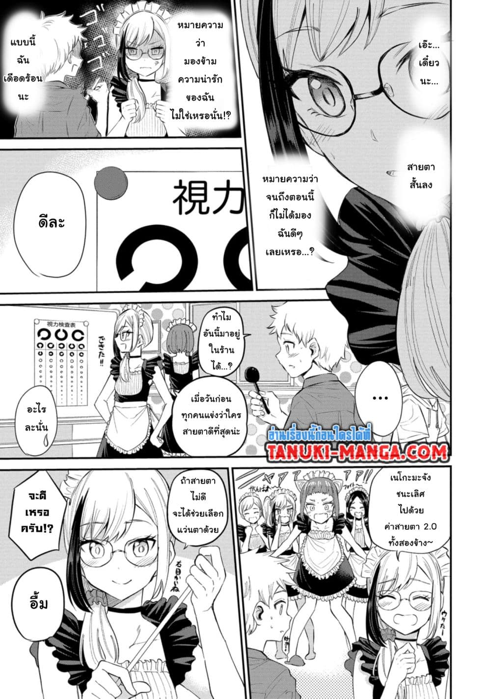 Misetagari no Tsuyuno-chan page 7