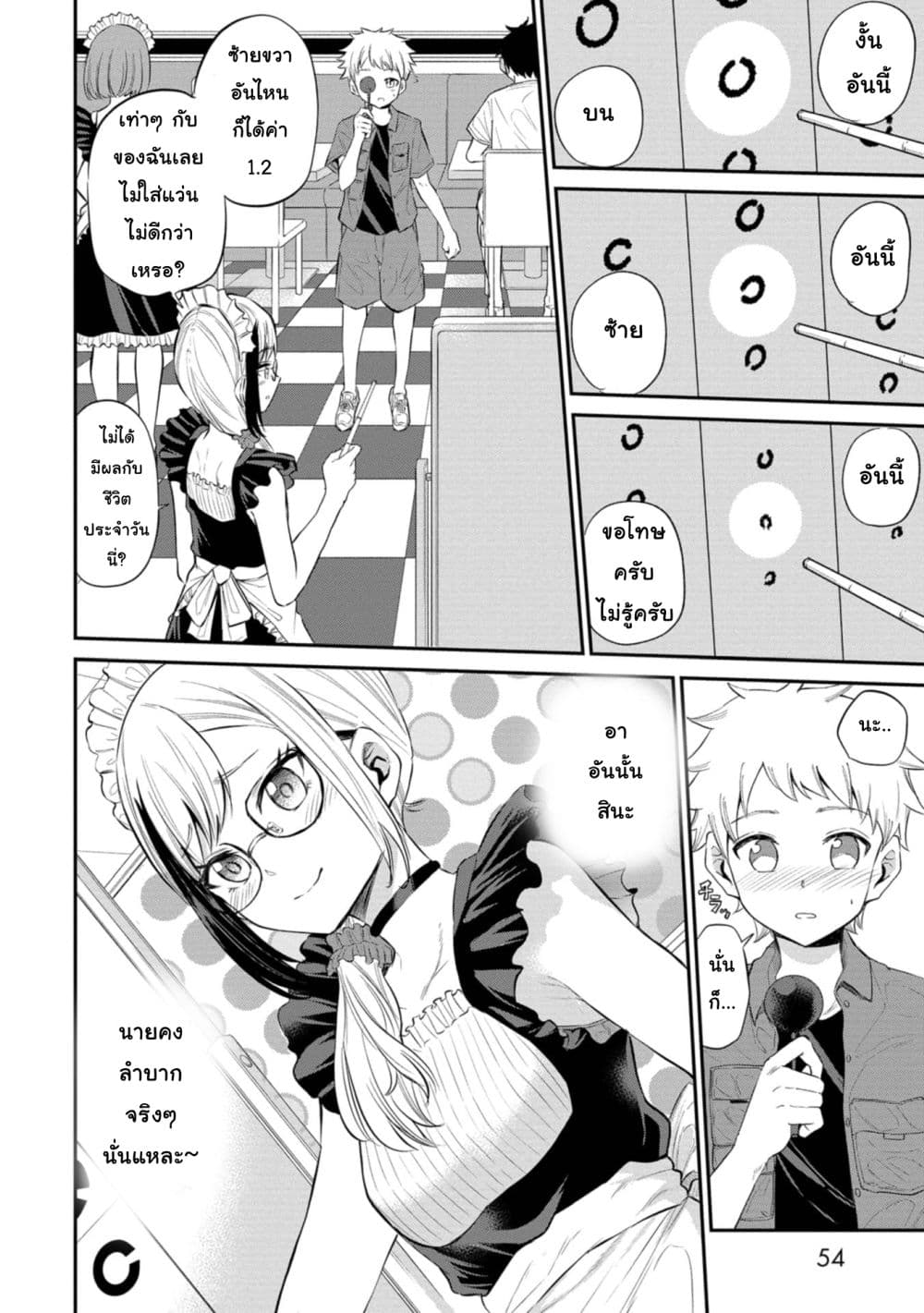 Misetagari no Tsuyuno-chan page 8