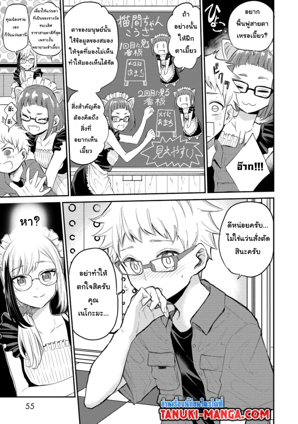 Misetagari no Tsuyuno-chan page 9