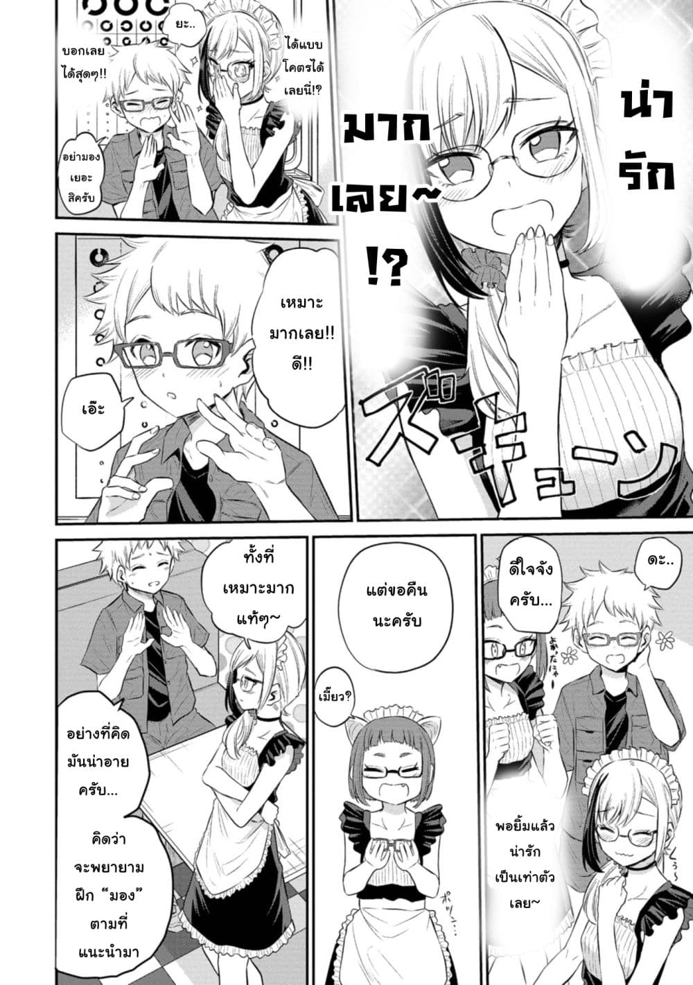 Misetagari no Tsuyuno-chan page 10