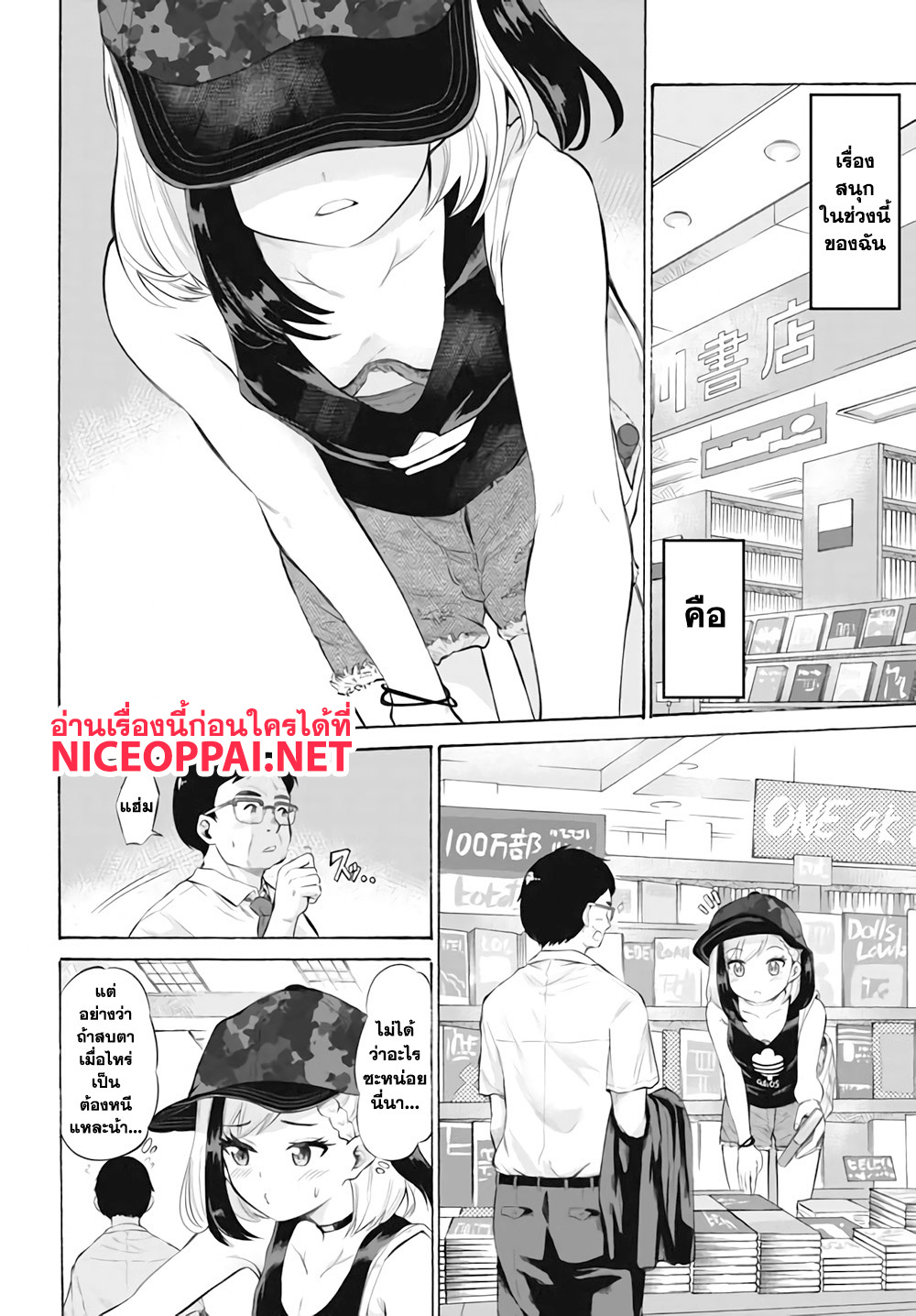 Misetagari no Tsuyuno-chan page 2
