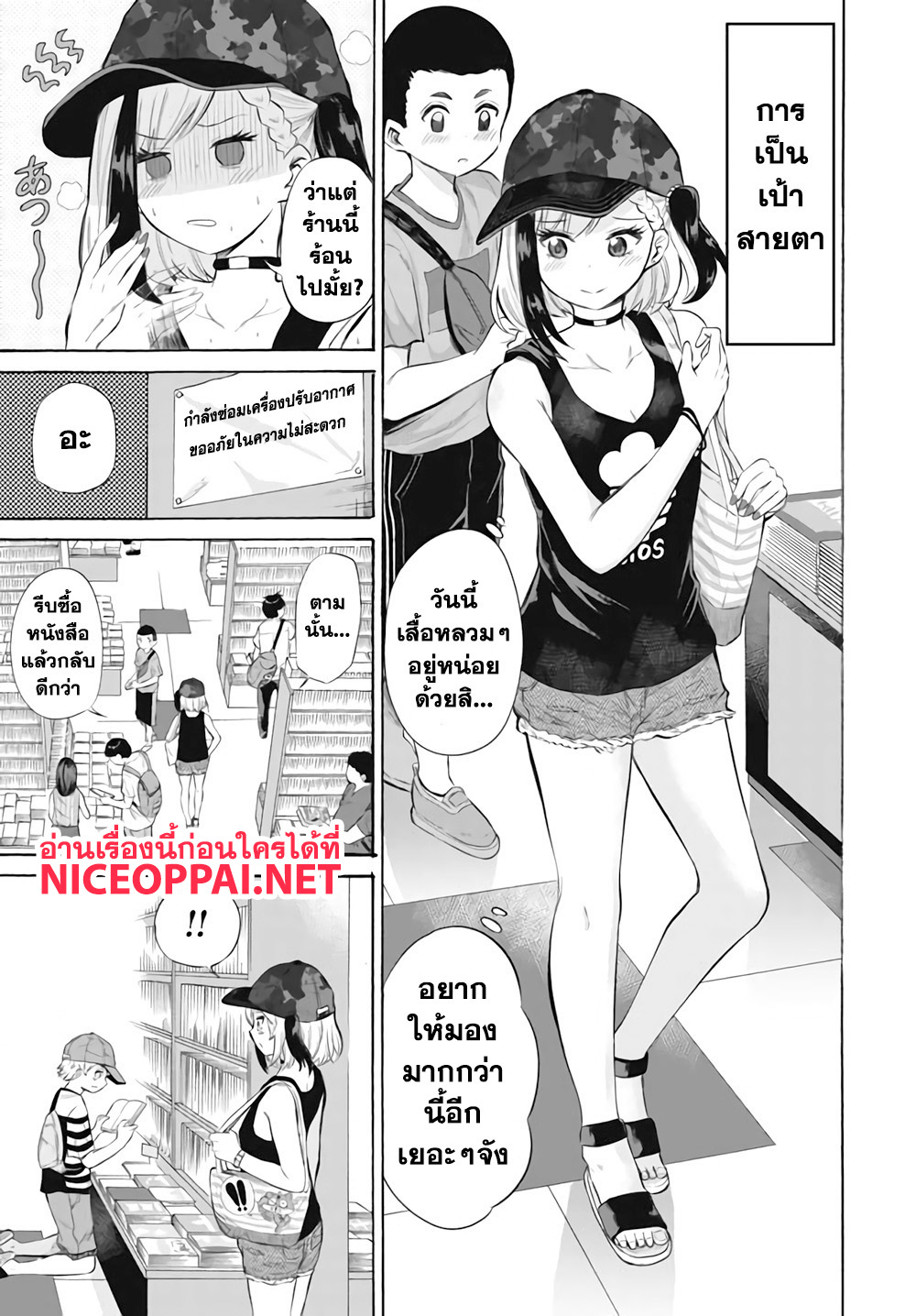 Misetagari no Tsuyuno-chan page 3